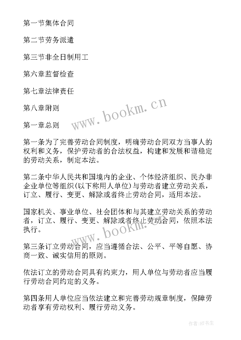 2023年劳动合同法知识培训简报(大全8篇)