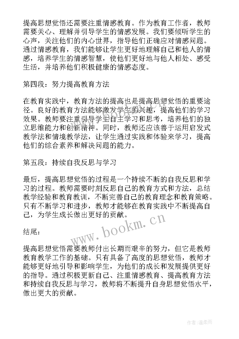 2023年教师入党思想汇报(优秀8篇)