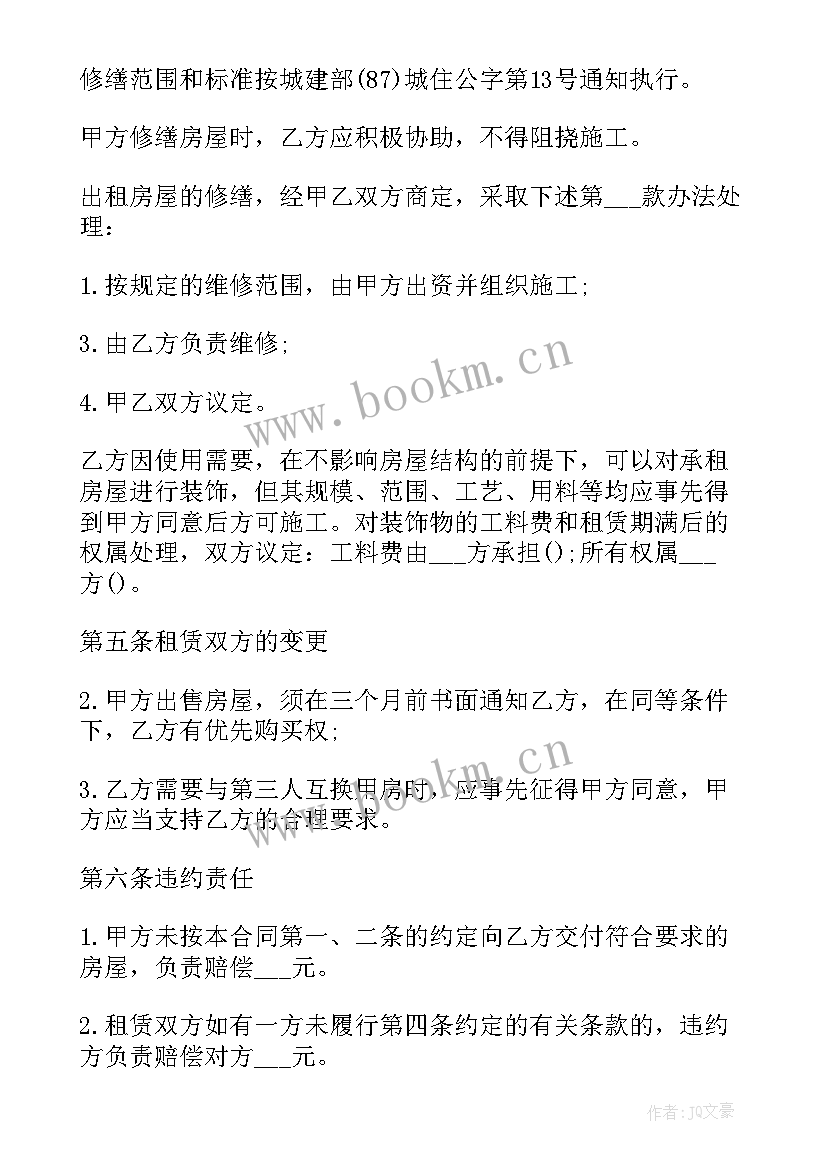 2023年房屋租赁合同简单版 房屋租赁合同简单(优秀6篇)