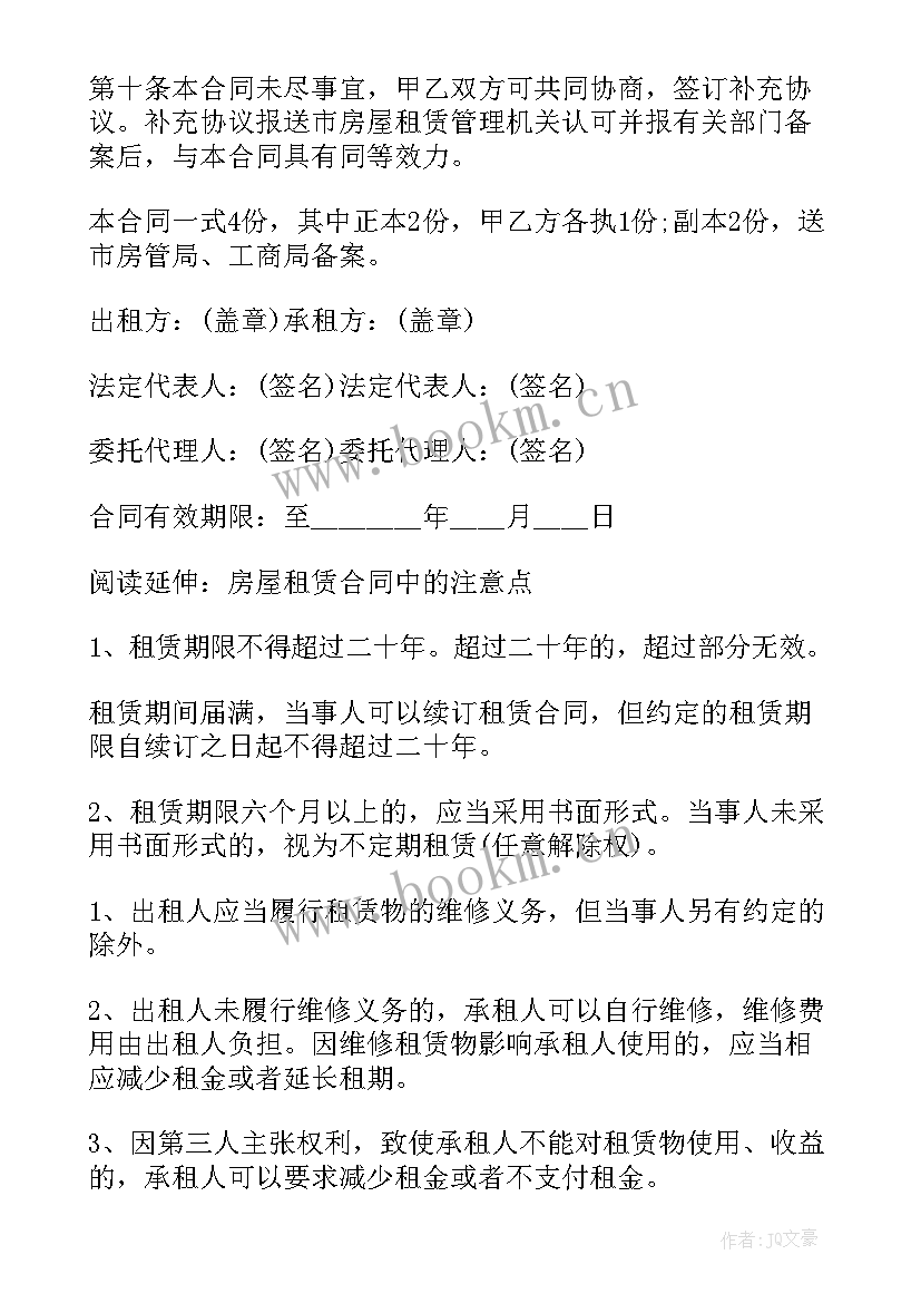 2023年房屋租赁合同简单版 房屋租赁合同简单(优秀6篇)