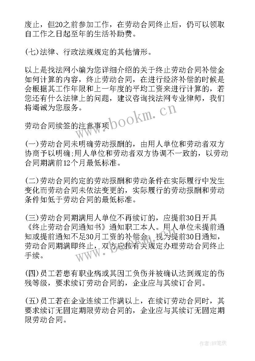 终止劳动合同的补偿金算(实用5篇)