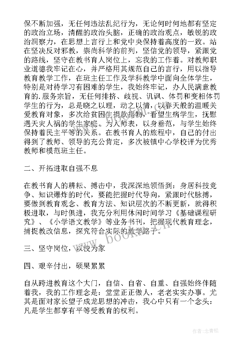 教师思想作风方面总结(大全10篇)