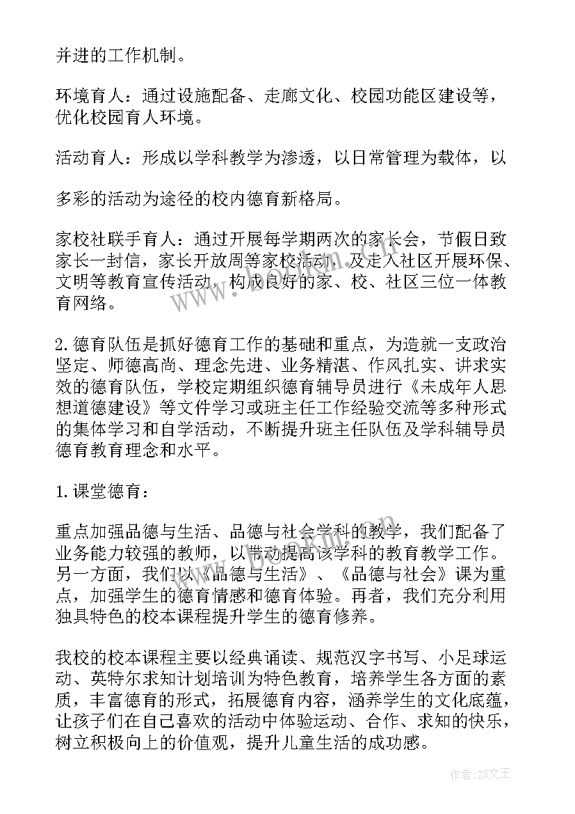 最新未成年思想道德建设总结 未成年人思想道德建设工作总结(优质6篇)