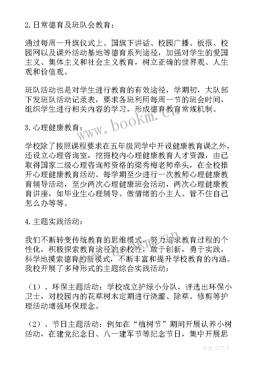 最新未成年思想道德建设总结 未成年人思想道德建设工作总结(优质6篇)