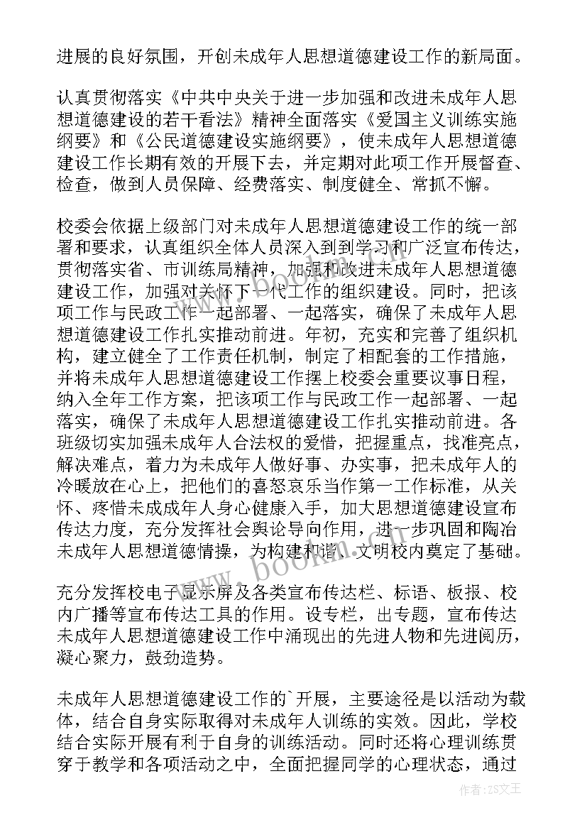 最新未成年思想道德建设总结 未成年人思想道德建设工作总结(优质6篇)