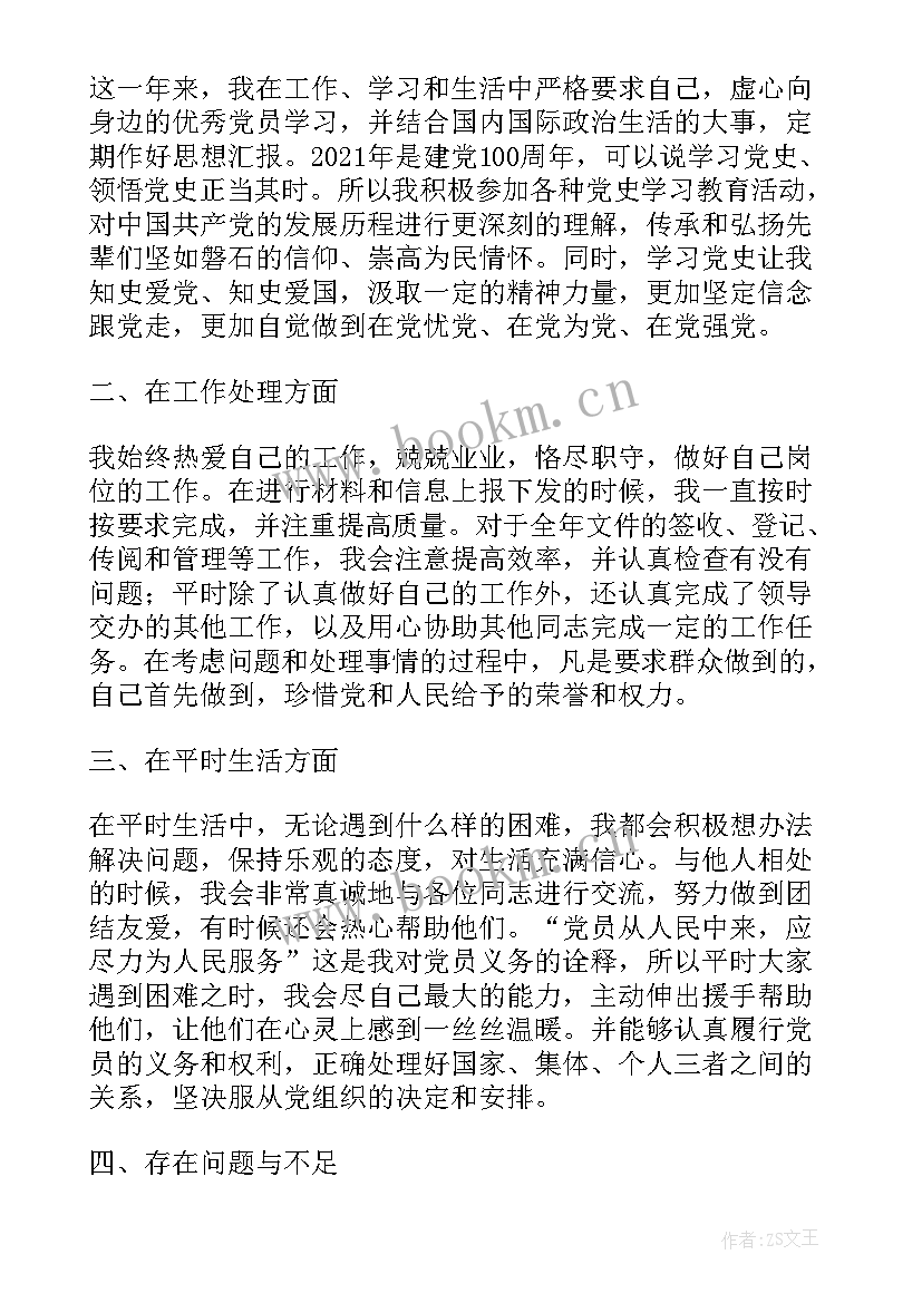 最新政治思想引领政治方向 思想政治表现个人工作总结(优秀5篇)