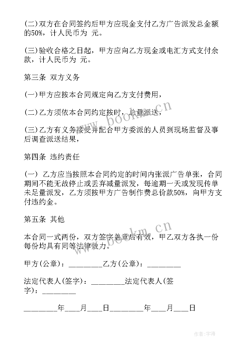 最新广告推广合同印花税 广告宣传单合同(精选10篇)