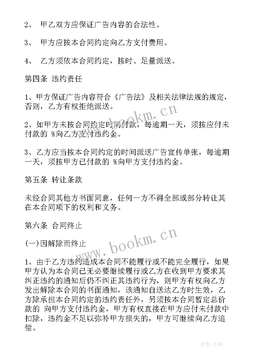 最新广告推广合同印花税 广告宣传单合同(精选10篇)