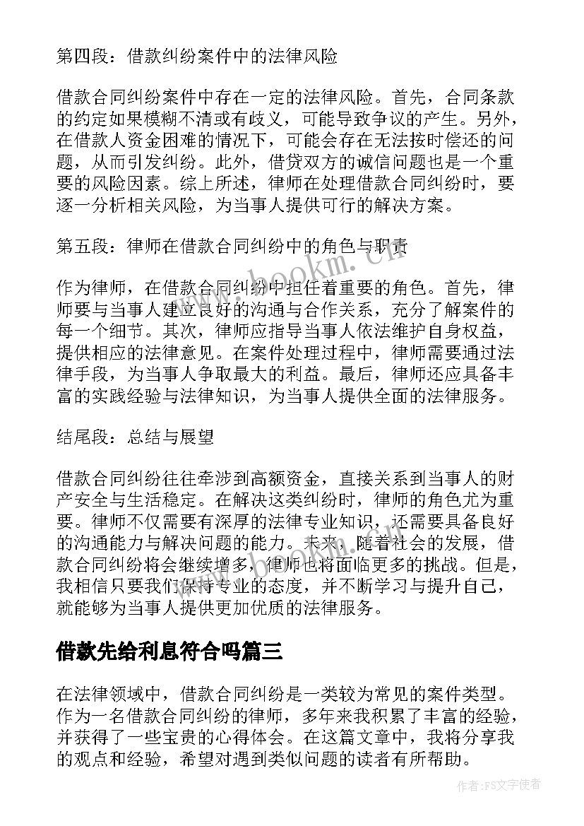 2023年借款先给利息符合吗 对公借款合同借款合同(实用7篇)