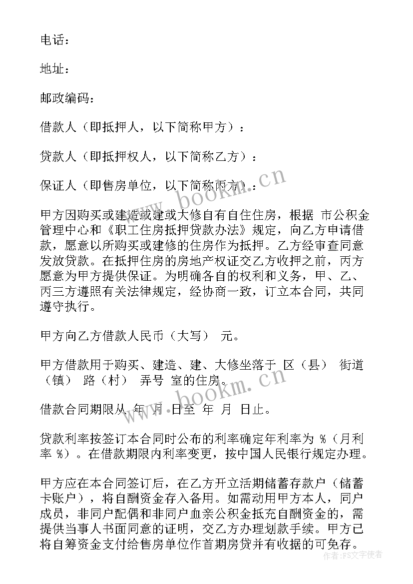 2023年借款先给利息符合吗 对公借款合同借款合同(实用7篇)