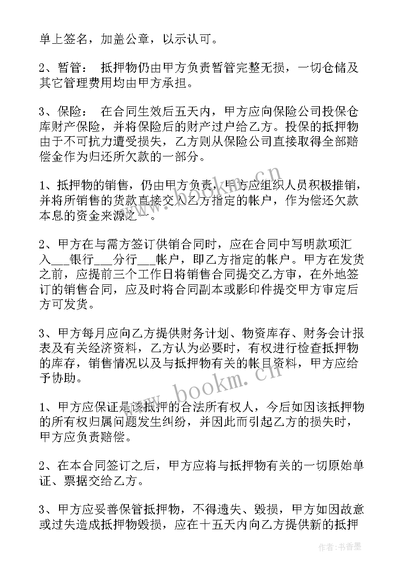 最新合同金额书写 保险金额的合同(汇总5篇)