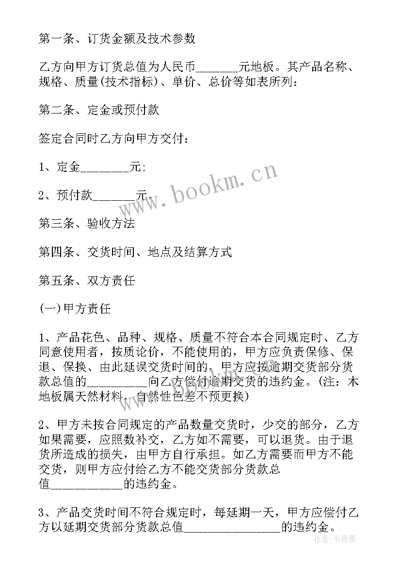 最新合同金额书写 保险金额的合同(汇总5篇)