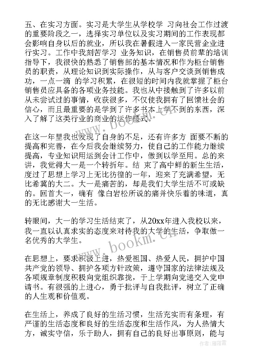 思想方面自我鉴定(优质5篇)