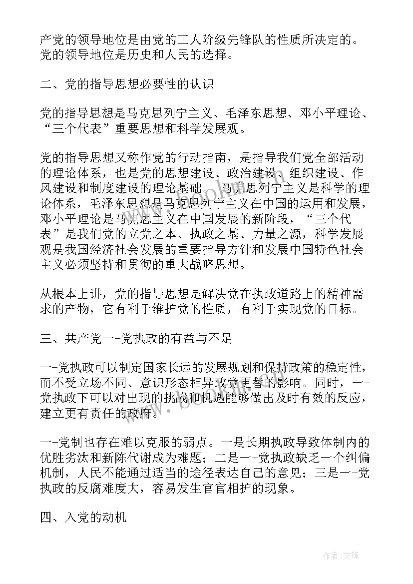 最新党的性质宗旨指导思想心得体会(精选8篇)