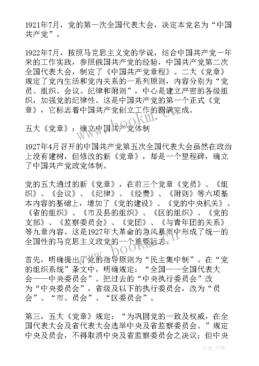 最新党的性质宗旨指导思想心得体会(精选8篇)