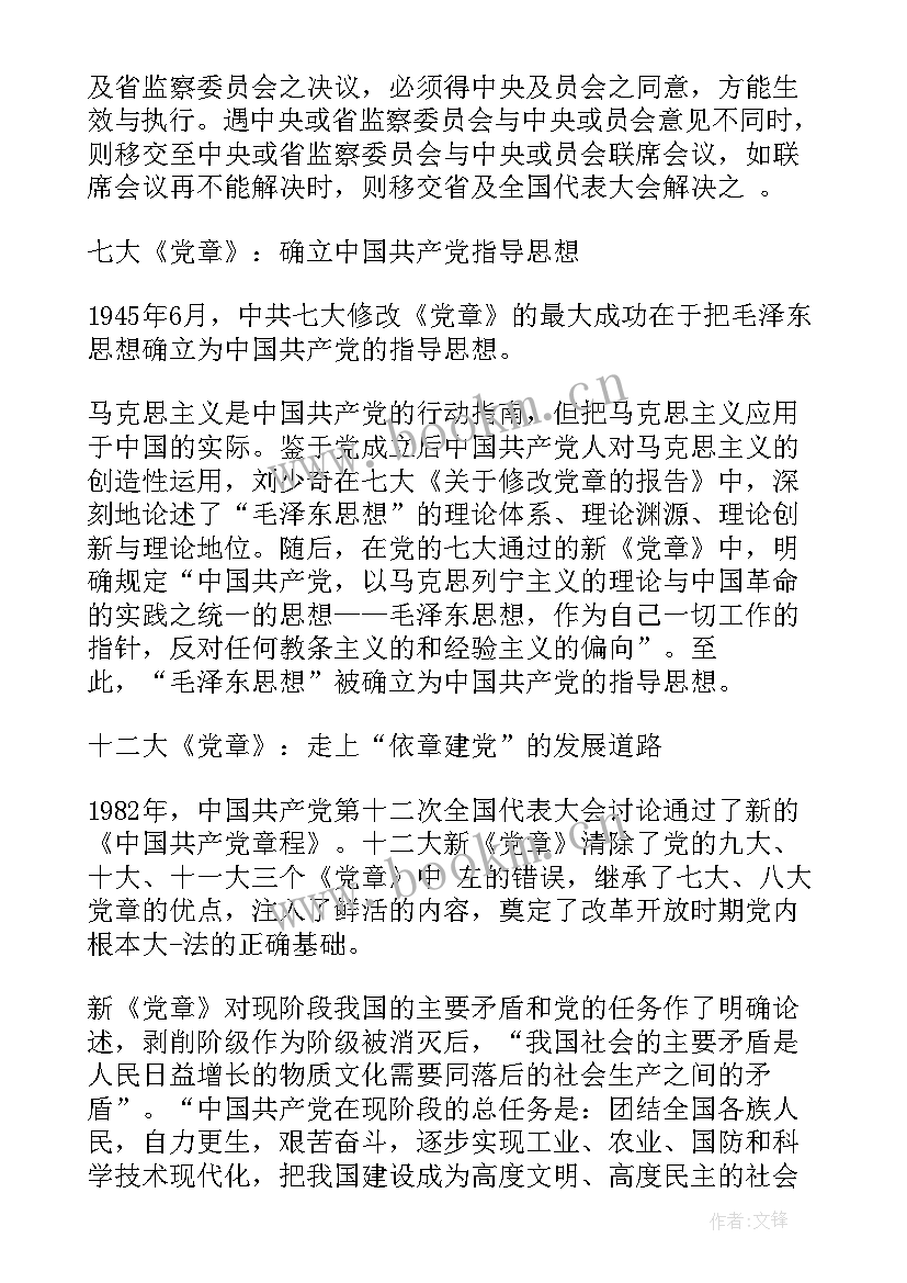 最新党的性质宗旨指导思想心得体会(精选8篇)