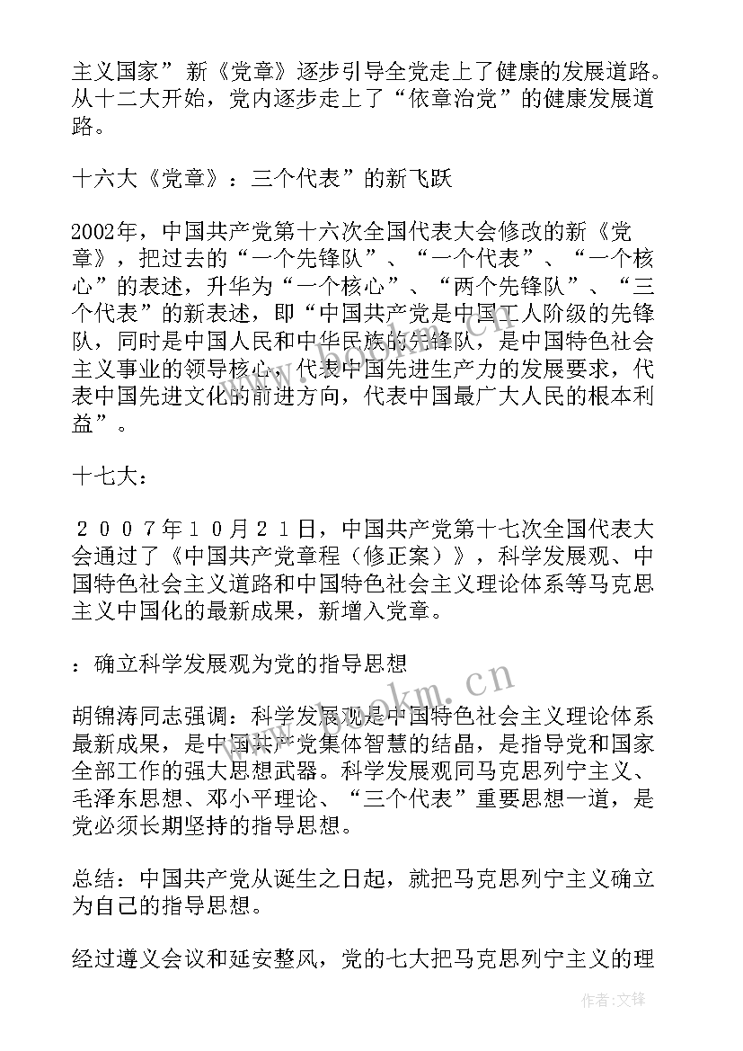 最新党的性质宗旨指导思想心得体会(精选8篇)