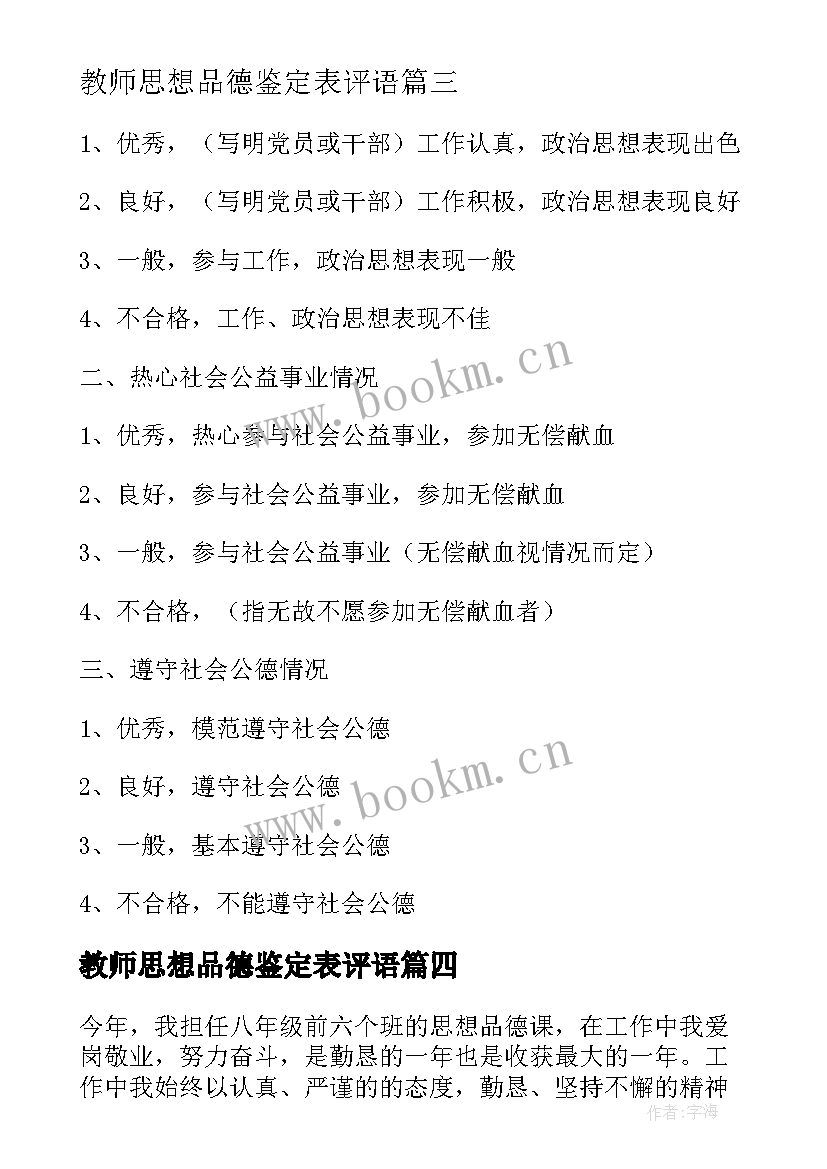 教师思想品德鉴定表评语(实用5篇)