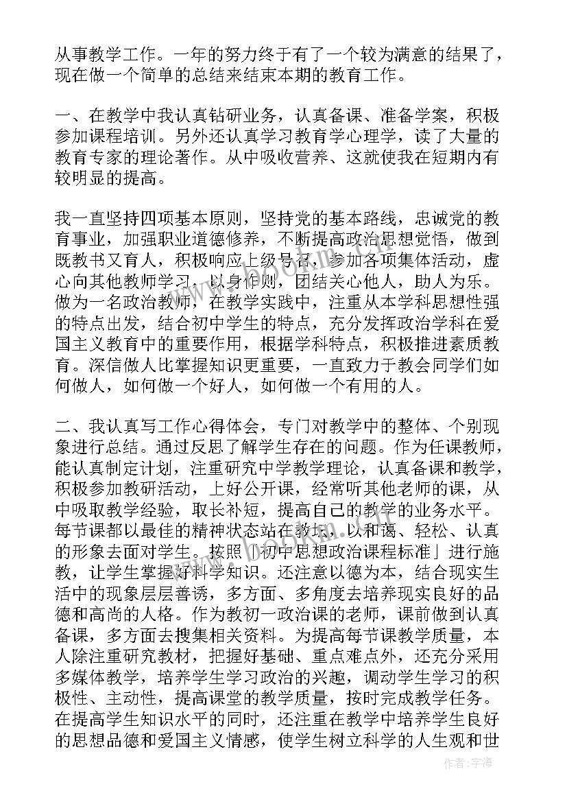 教师思想品德鉴定表评语(实用5篇)