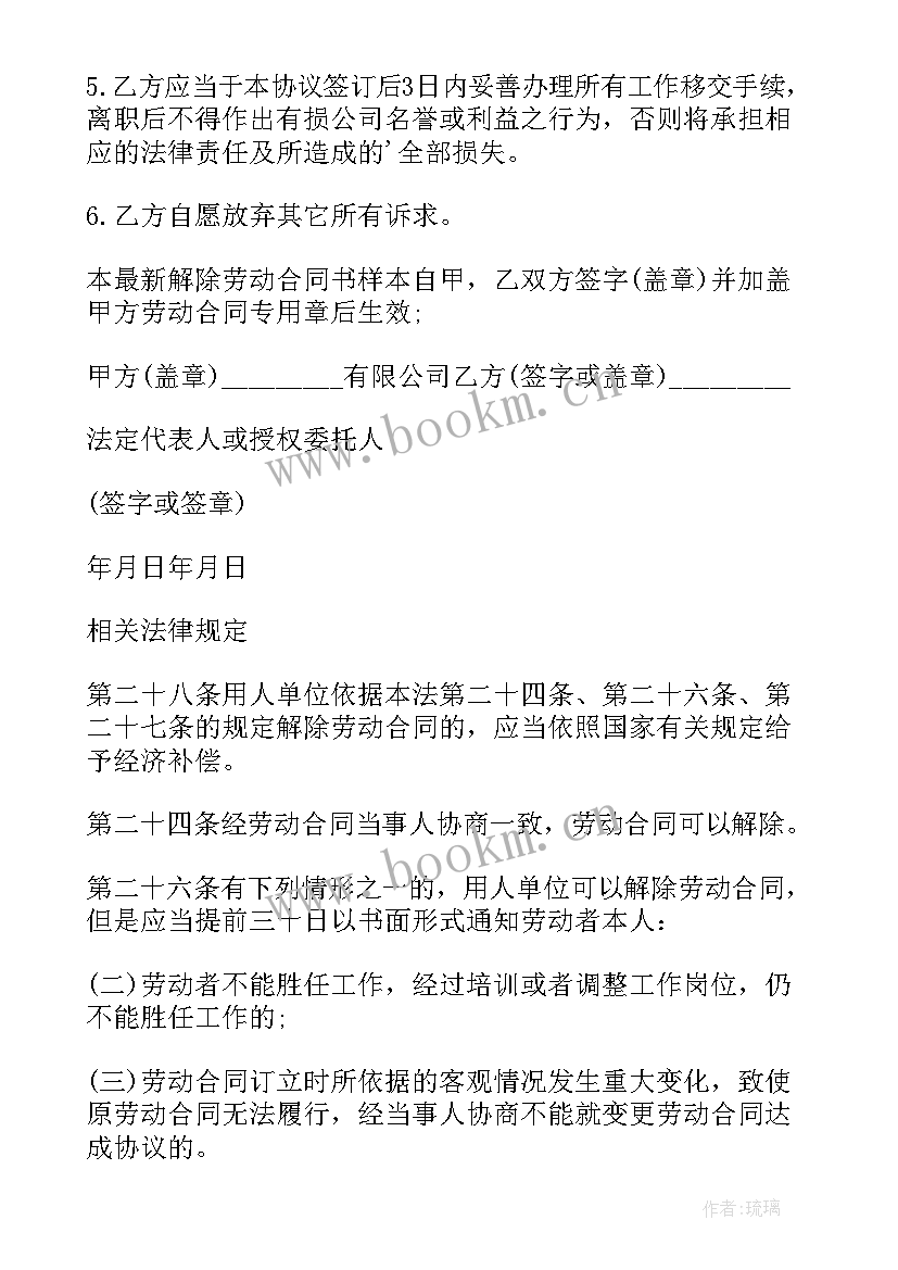 最新劳动合同不续签的法律规定有效吗 劳动合同内容违反法律规定(精选5篇)