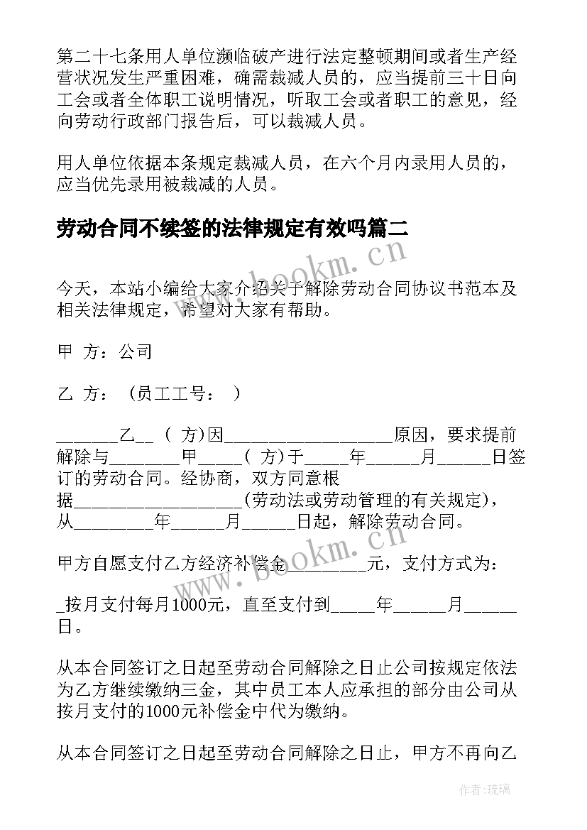 最新劳动合同不续签的法律规定有效吗 劳动合同内容违反法律规定(精选5篇)