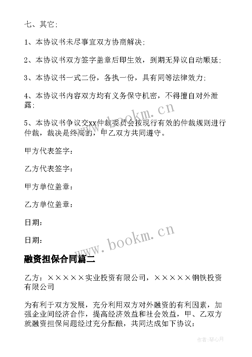 2023年融资担保合同(优质9篇)