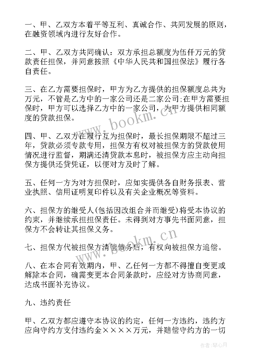 2023年融资担保合同(优质9篇)