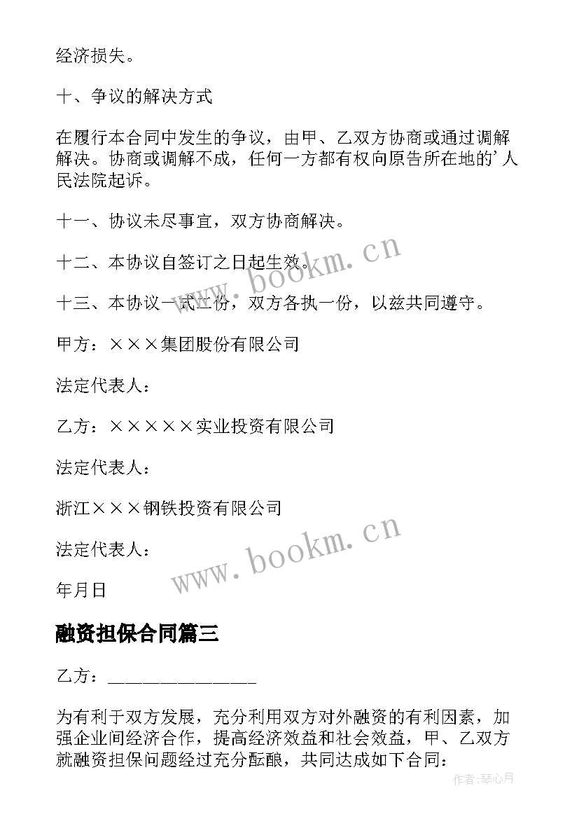 2023年融资担保合同(优质9篇)