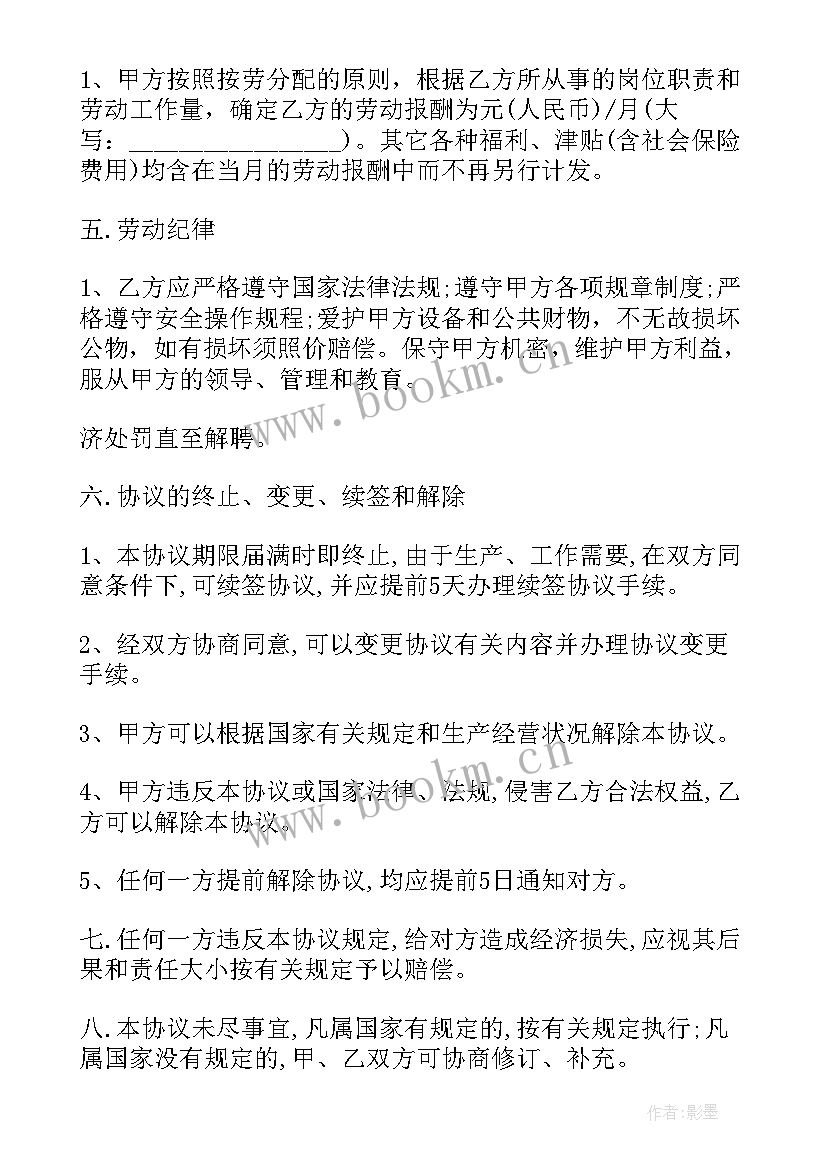 最新临时劳动协议书 个人临时劳动合同书(汇总6篇)