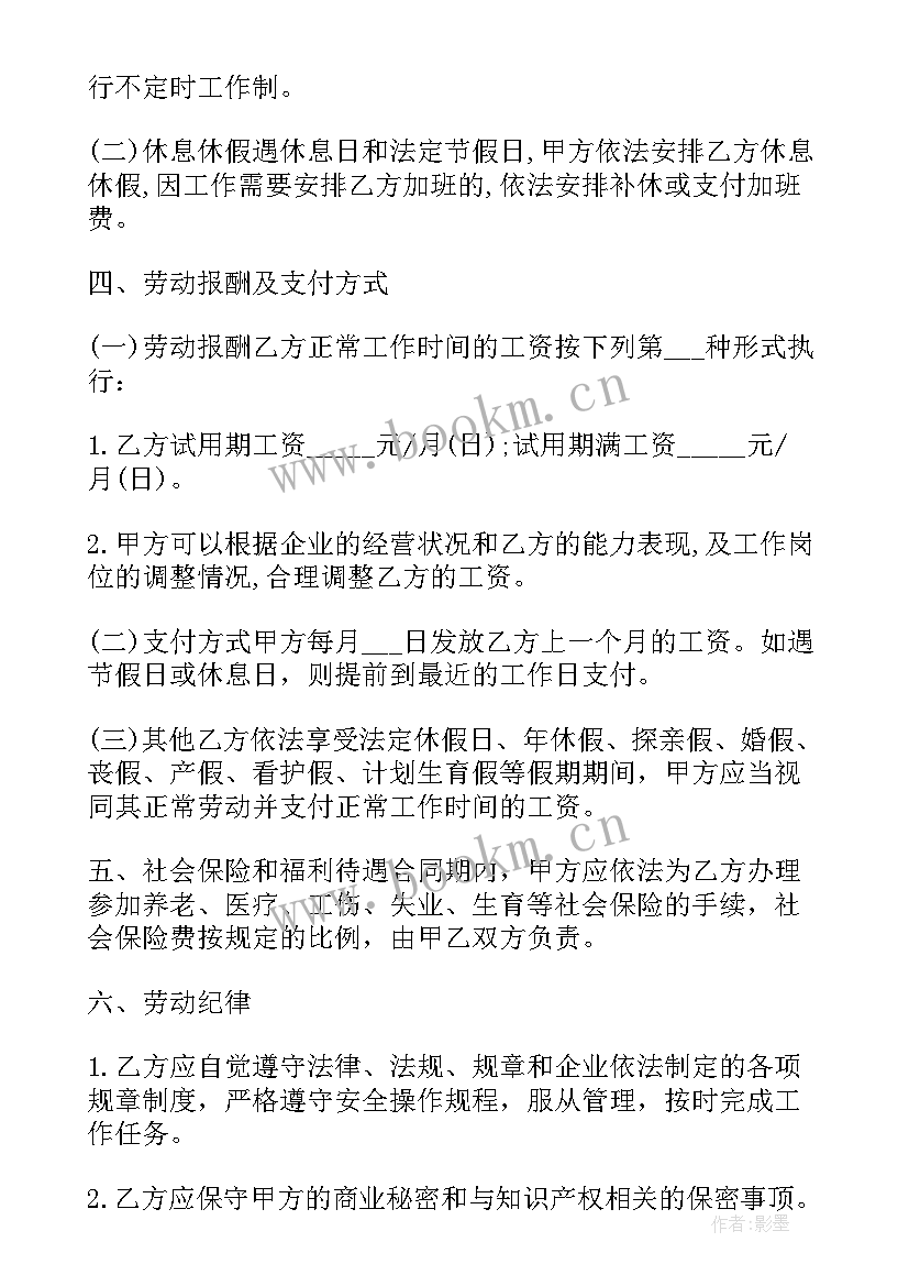 最新临时劳动协议书 个人临时劳动合同书(汇总6篇)