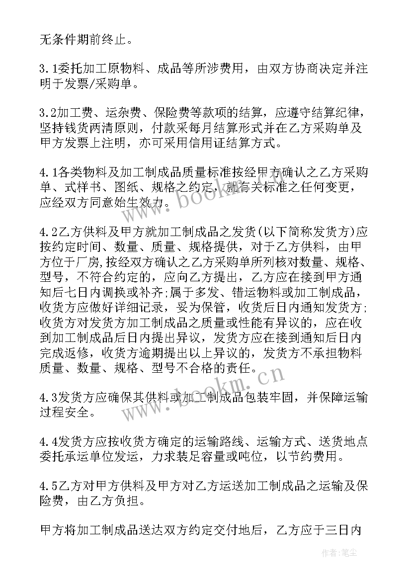 最新委托加工合同简单版本 简易委托加工的简单合同(汇总5篇)