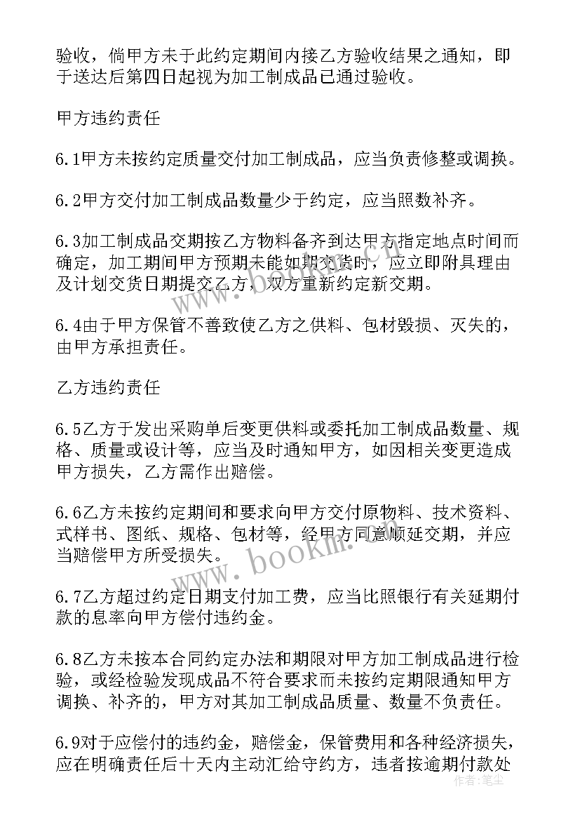 最新委托加工合同简单版本 简易委托加工的简单合同(汇总5篇)