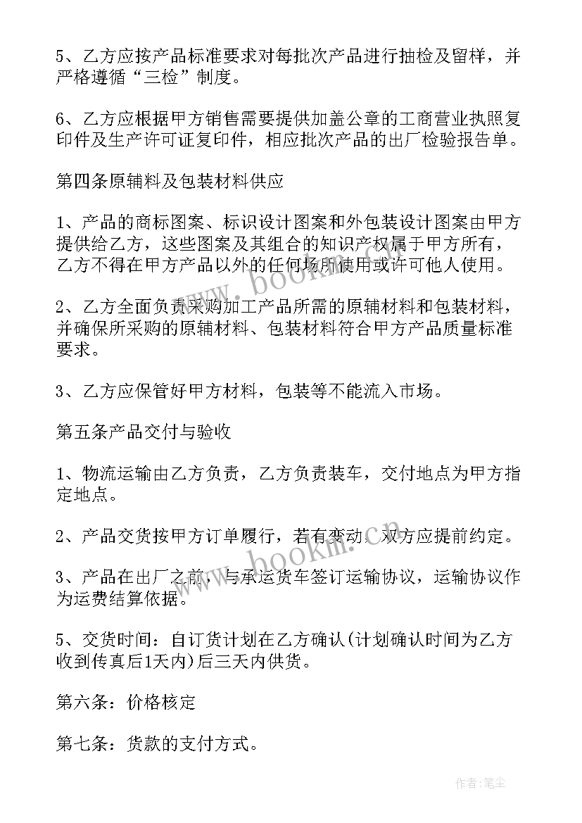 最新委托加工合同简单版本 简易委托加工的简单合同(汇总5篇)