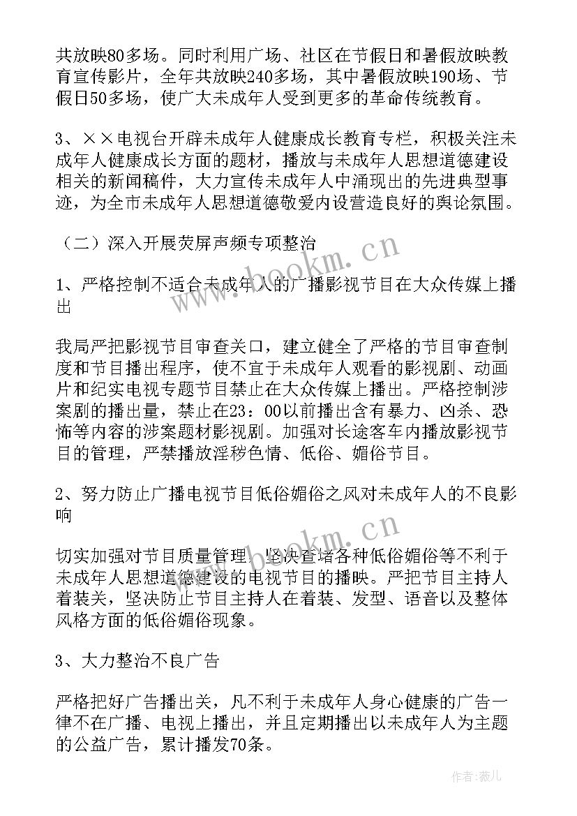 最新未成年思想道德建设的思考 未成年人思想道德建设工作总结(模板6篇)