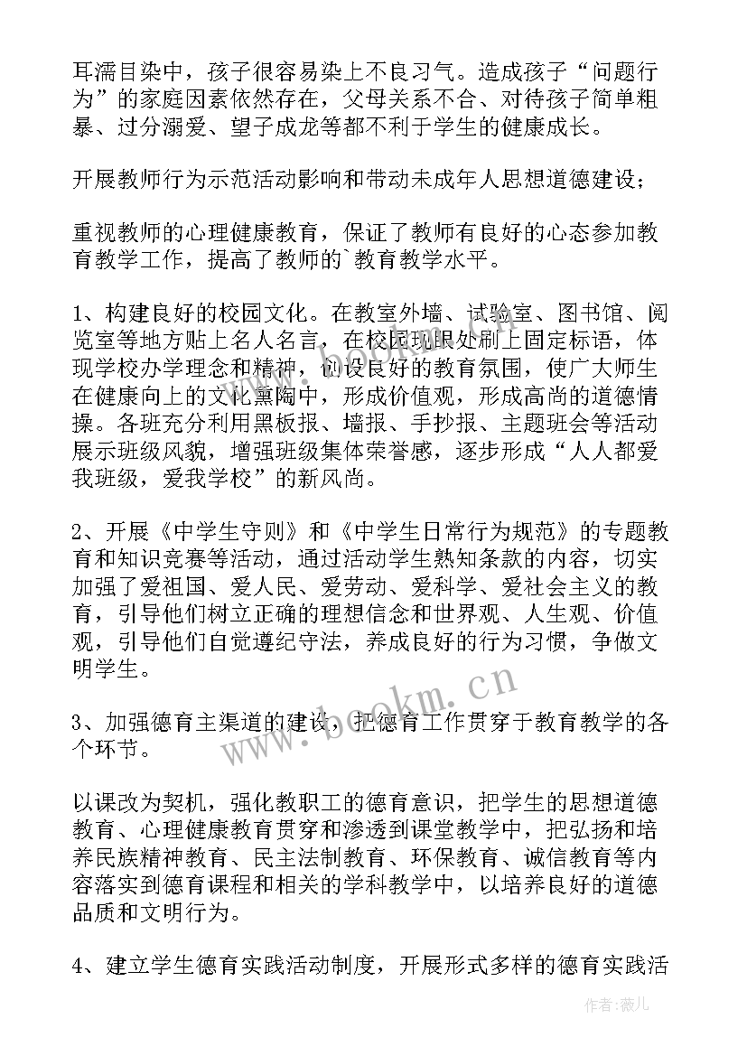 最新未成年思想道德建设的思考 未成年人思想道德建设工作总结(模板6篇)