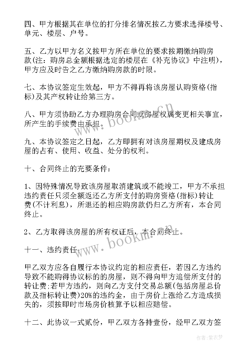 2023年购房转让合同 购房指标转让合同(优质10篇)