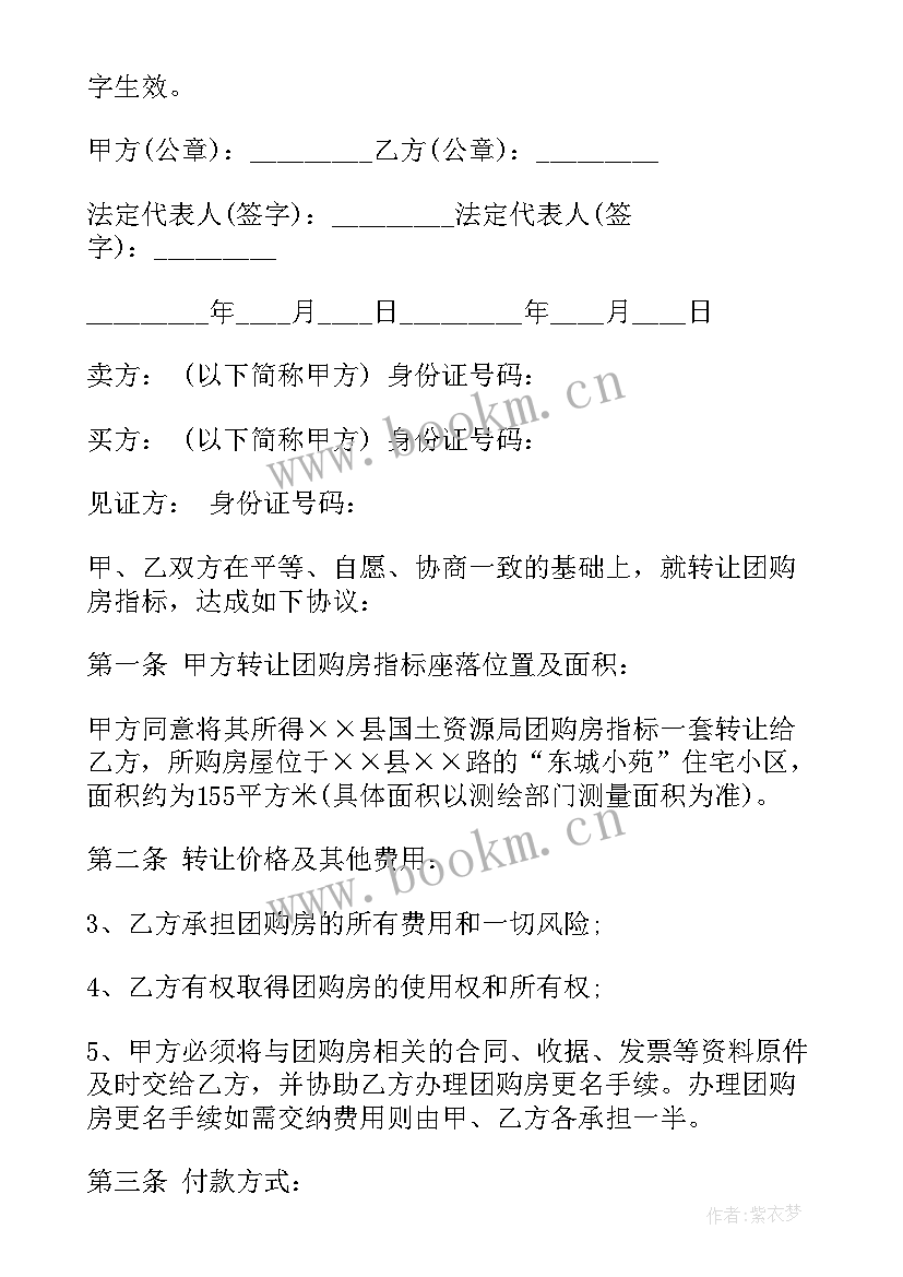 2023年购房转让合同 购房指标转让合同(优质10篇)