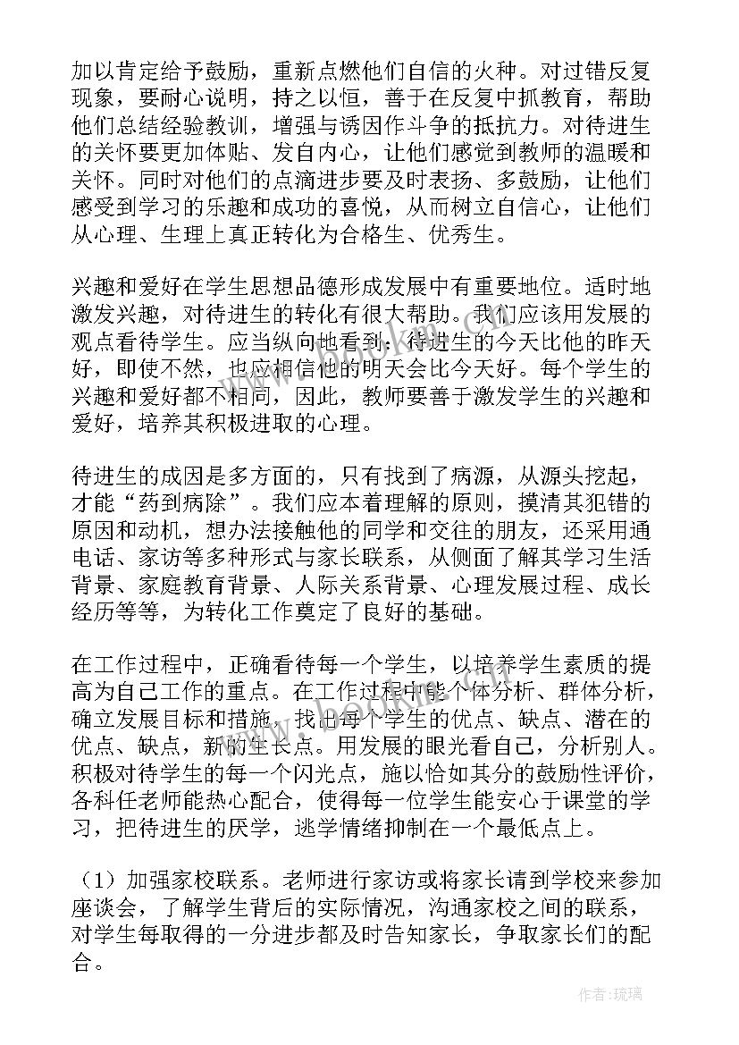 八年级思想道德与法治 八年级思想品德教学总结(模板7篇)