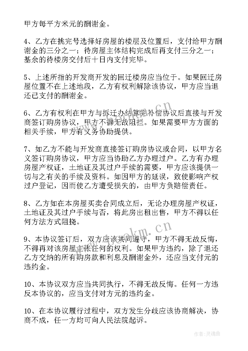 最新购买回迁房的合同 回迁房购买合同(优秀5篇)