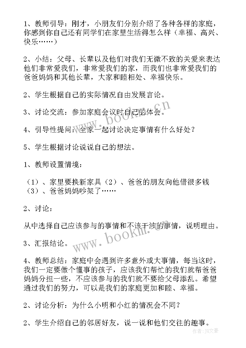 2023年小学三年级思想品德教案(实用5篇)