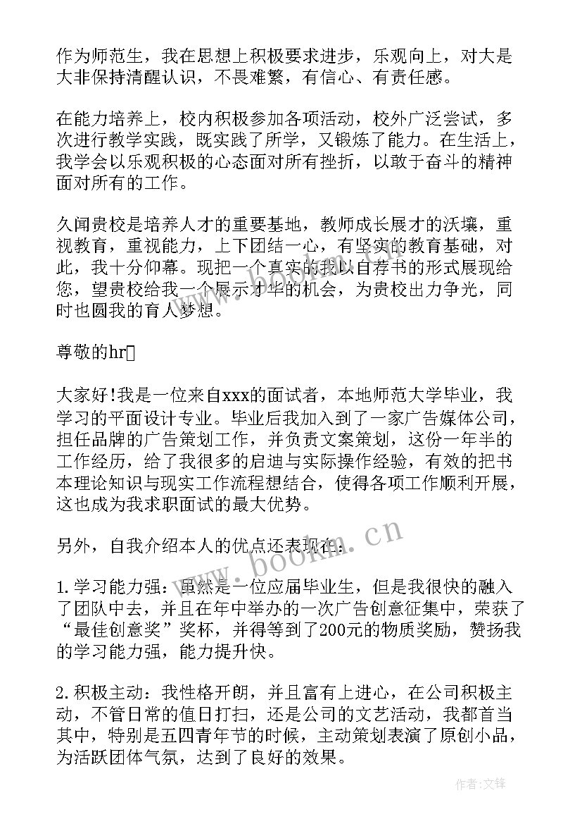 应届护士毕业生面试自我介绍(精选5篇)