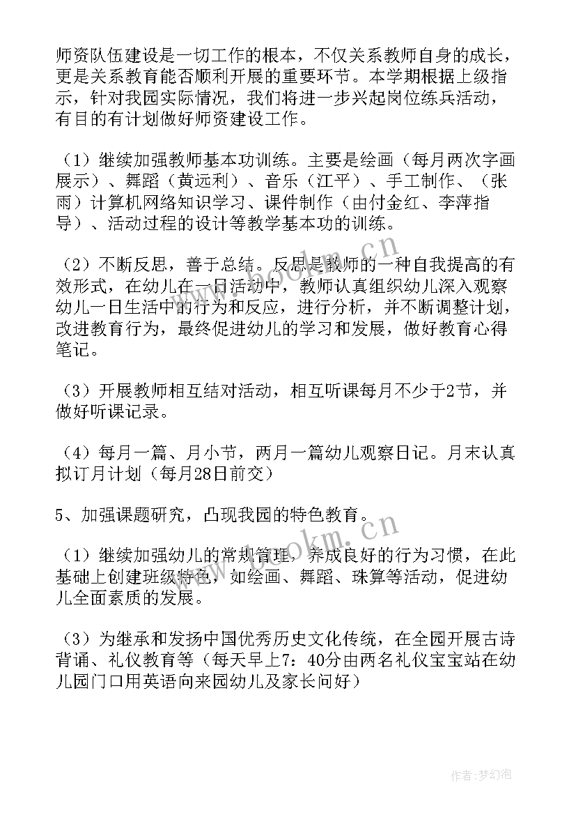 最新幼儿园秋季学期计划表内容(精选7篇)