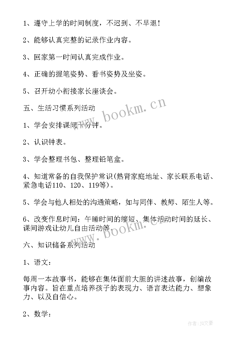 2023年幼小衔接活动简报 开展幼小协同科学衔接活动简报(模板5篇)