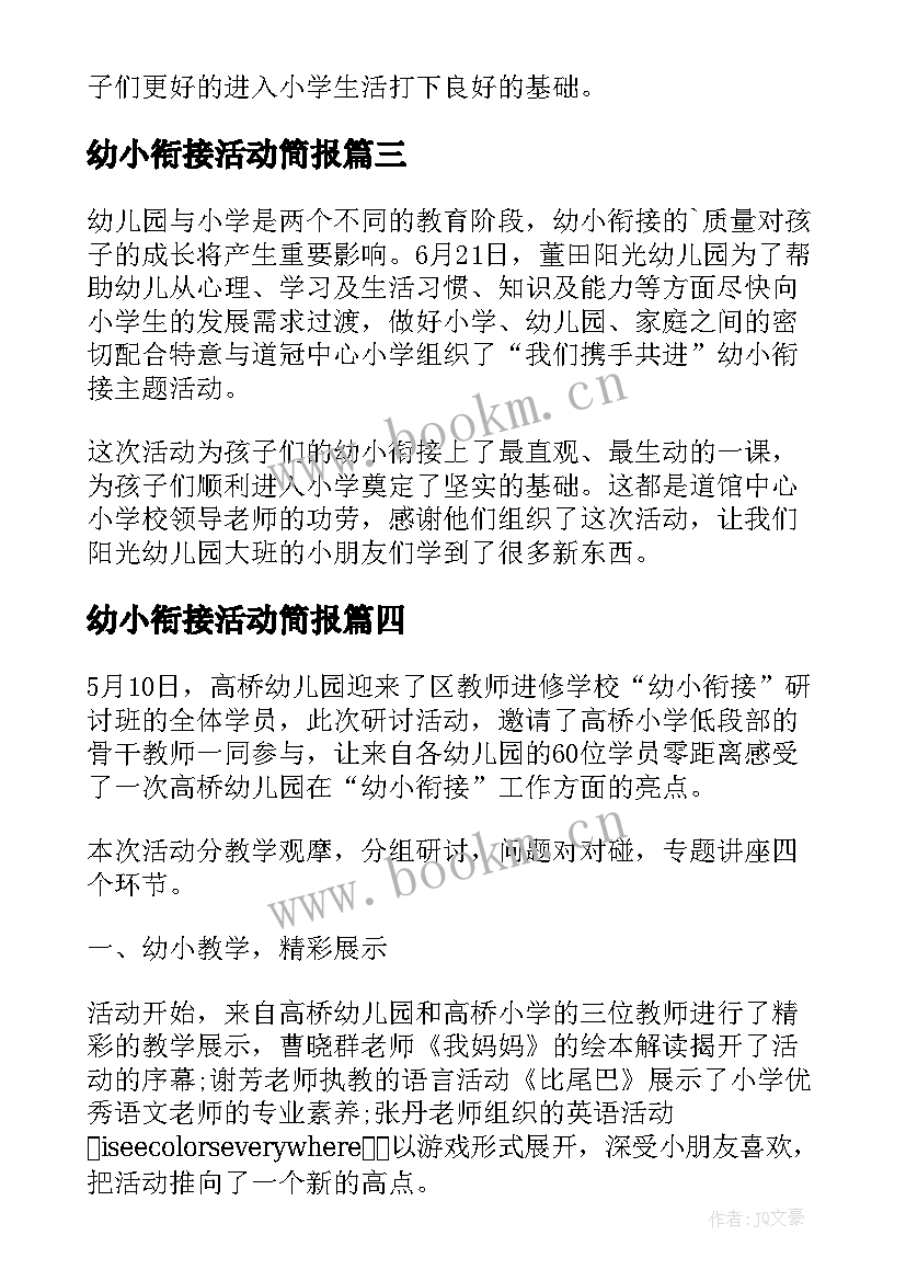 2023年幼小衔接活动简报 开展幼小协同科学衔接活动简报(模板5篇)