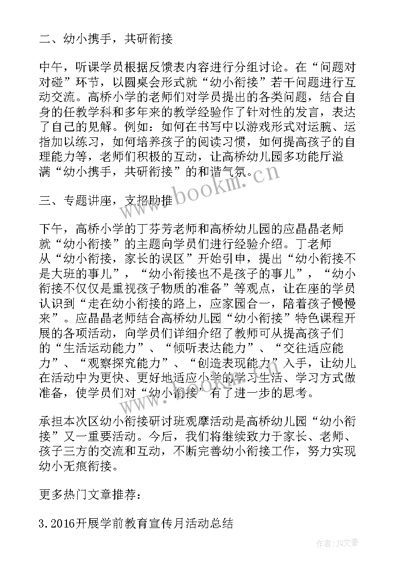 2023年幼小衔接活动简报 开展幼小协同科学衔接活动简报(模板5篇)