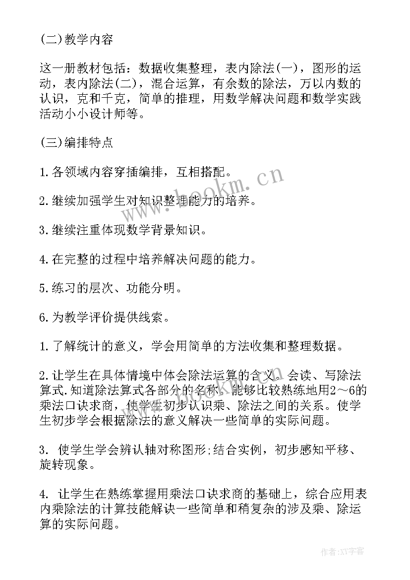 最新二年级上学期数学教学计划表 二年级下学期数学教学计划(实用9篇)