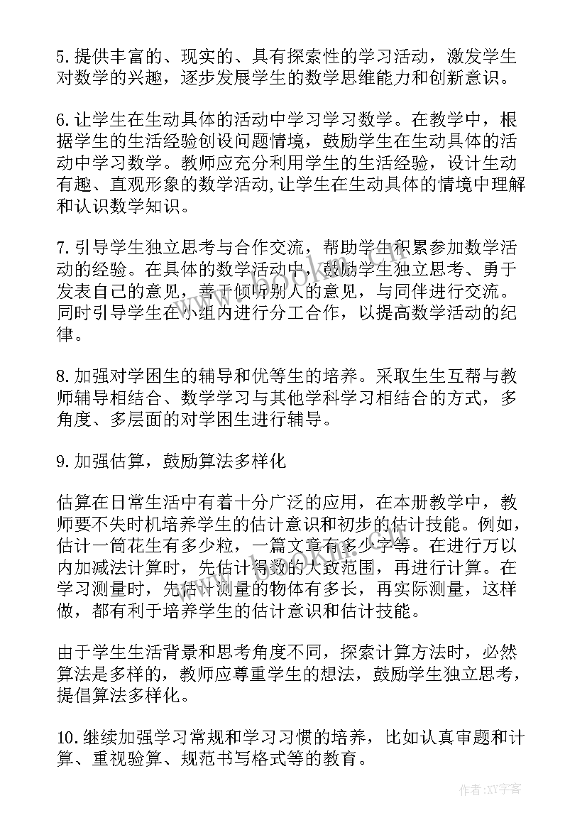 最新二年级上学期数学教学计划表 二年级下学期数学教学计划(实用9篇)