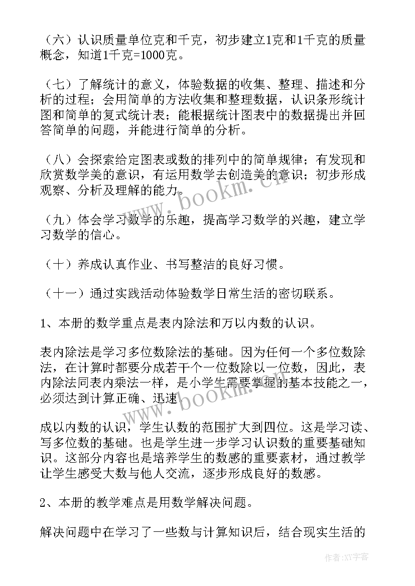 最新二年级上学期数学教学计划表 二年级下学期数学教学计划(实用9篇)