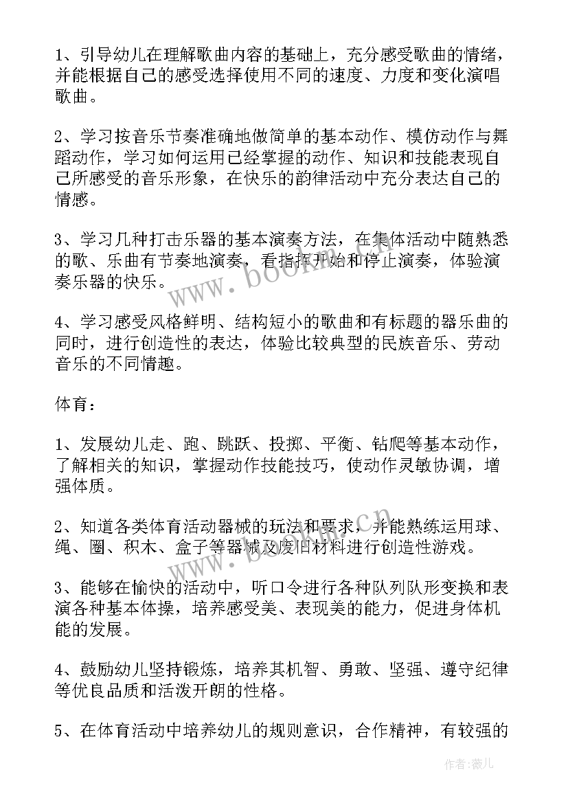 最新学前教育学期工作计划(汇总10篇)