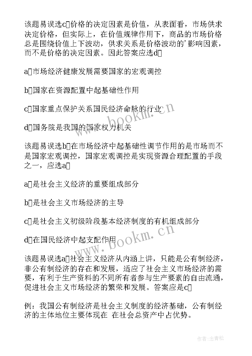 思想政治先进事迹材料(实用5篇)